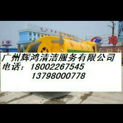 高压车清洗管道