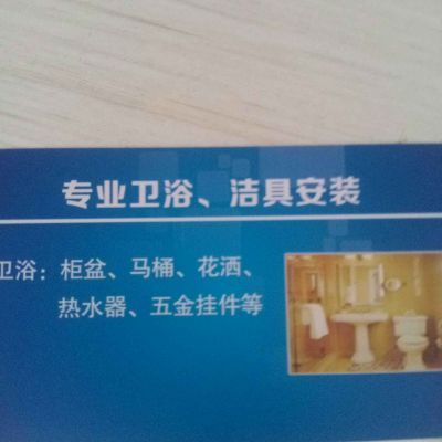 厨卫洁具安装无