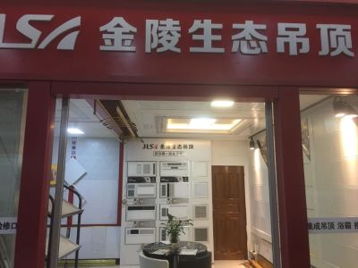 集成吊顶