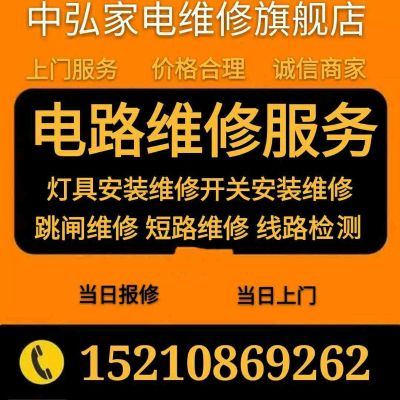 家电水电维修家电维修清洗