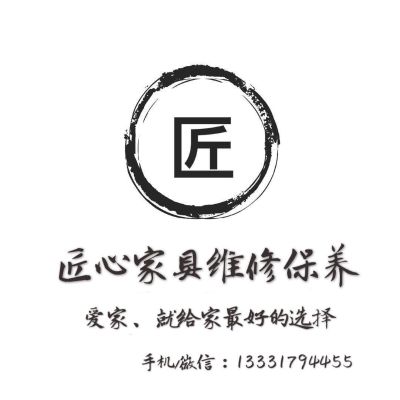 家具维修师