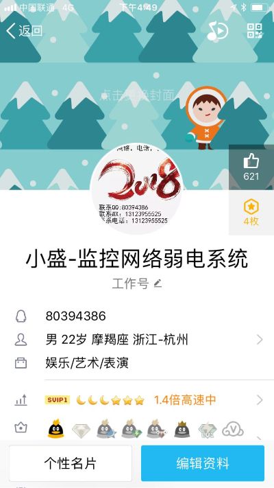 监控网络电话