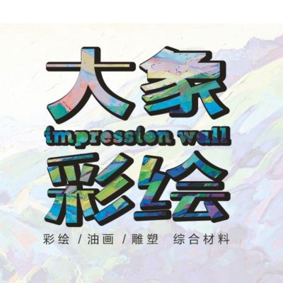 墙绘墙画壁画墙绘墙画壁画