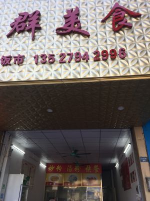 餐饮企业管理