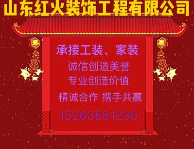 工装家装
