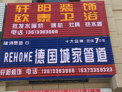 安装维修卫浴