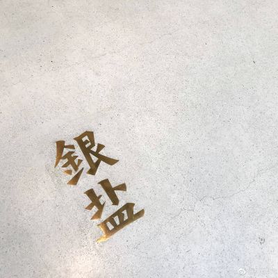 地毯