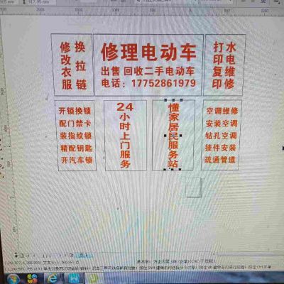 锁具水电安装