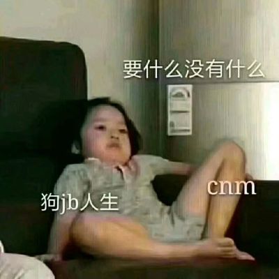 什么都做