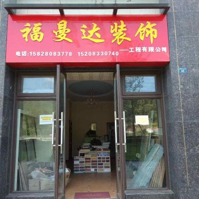 整屋装修装饰装修工程
