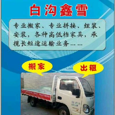 保北配安维搬家组装家具