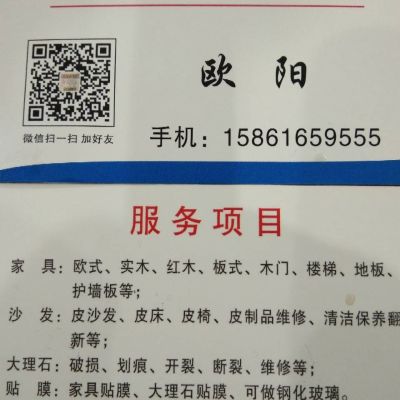 家具维修贴膜