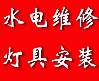 水电家具