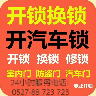 沭阳开锁公司开锁修换安装开锁换锁