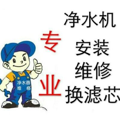 水机销售安装专业净水机