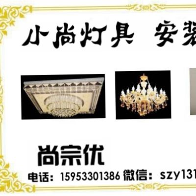 灯具安装灯具安装维修