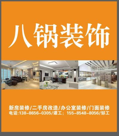 八锅装饰装修二手房改造