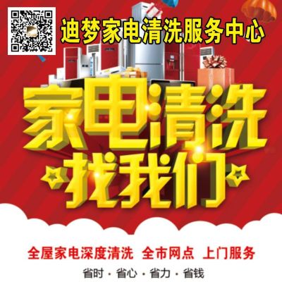 家电清洗家电清洗服务