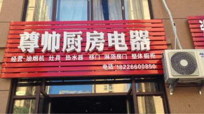 安装维修服务厨电安装维修卫浴安装维修净水器安装