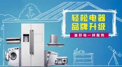 维修家用电器