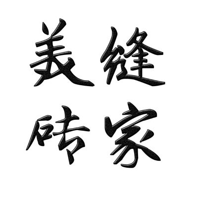 装修美缝打胶