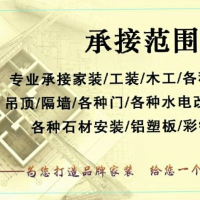 家装