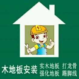 木地板踢脚线木地板安装木地板维修