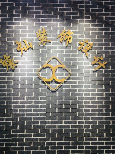 家装