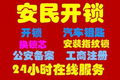 安装指纹锁开锁换锁