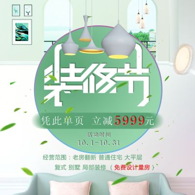 室内设计装饰