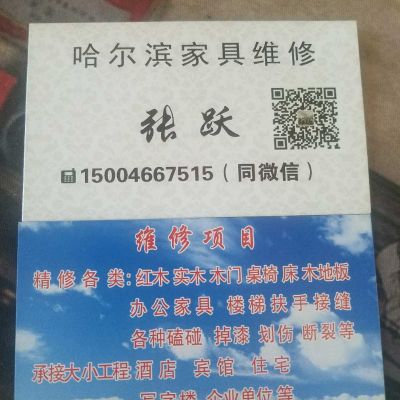 无家具上门维修