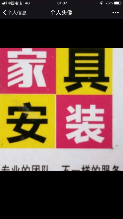 家具安装