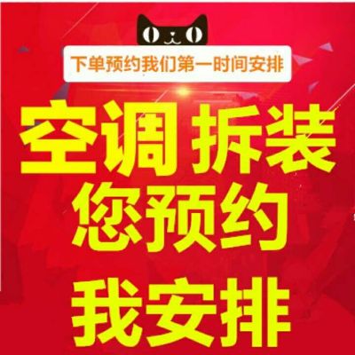 空调安装移机