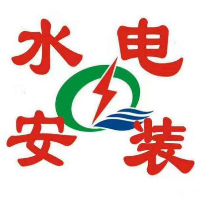 水电安装维修