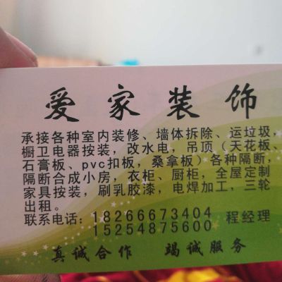 全能安装