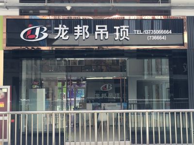 集成吊顶浴霸