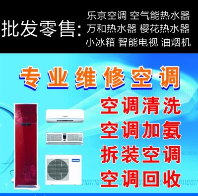 空调维修拆装批发乐京空调万和热水器油烟机等家电
