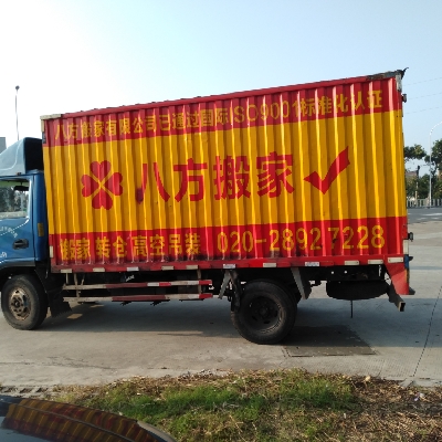 八方搬家电话☎13119557182