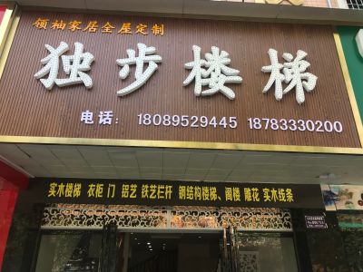 实木楼梯