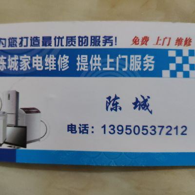 家电安装维修