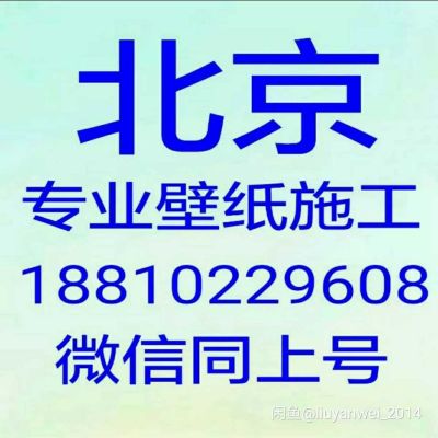 墙纸施工