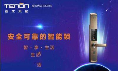 亚太天能锁