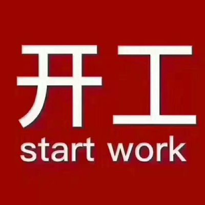 水电暖