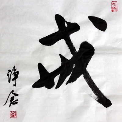 装修