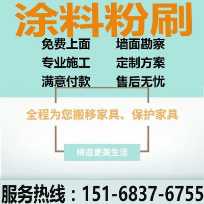 墙面翻新