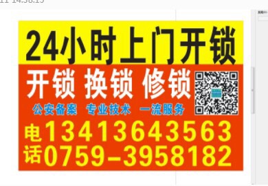 开锁装锁