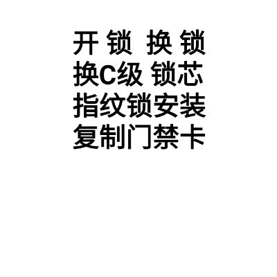 开锁装指纹锁开锁装指纹锁
