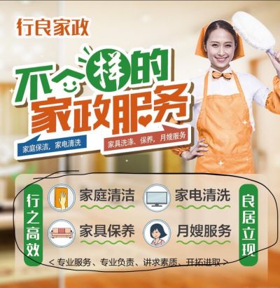 保洁清洗维修