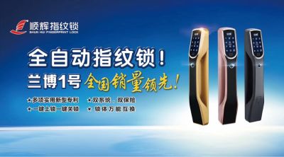 顺辉指纹锁安装销售安装销售