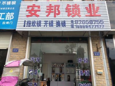 开锁换锁智能锁安装